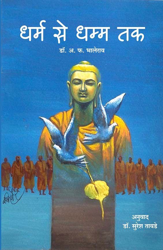 uploads/dharma se dhamma kat front.jpg